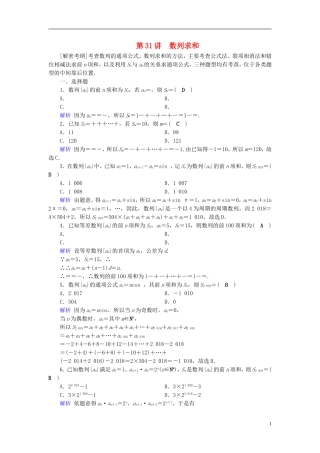 高考数学一轮复习 第五章 数列 课时达标31 数列求和-人教版高三全册数学试题