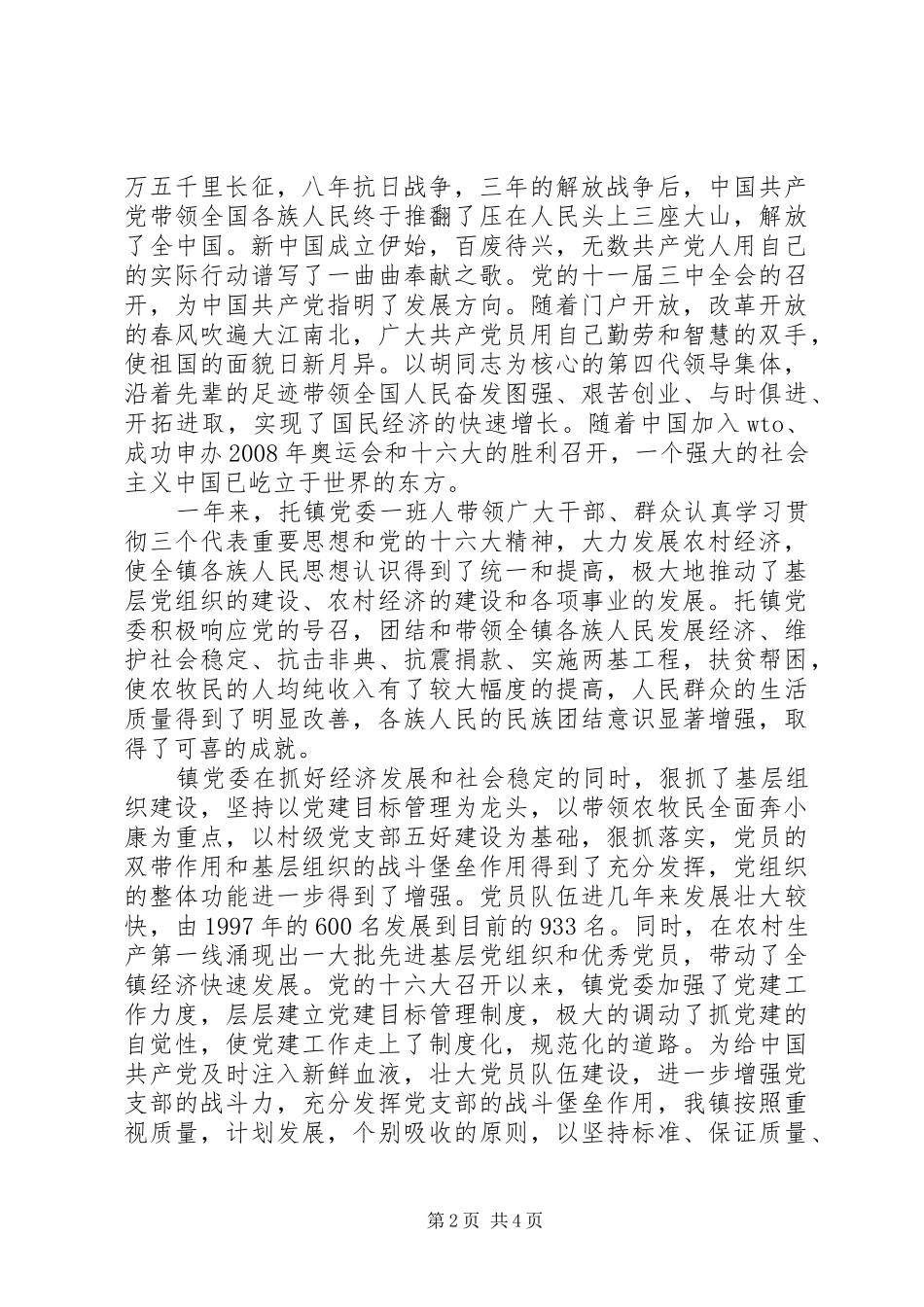 七一建党简短领导讲话发言稿_第2页