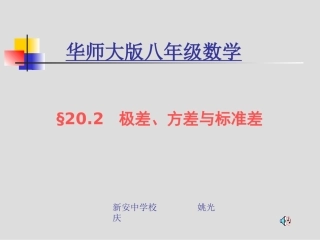 极差方差课件