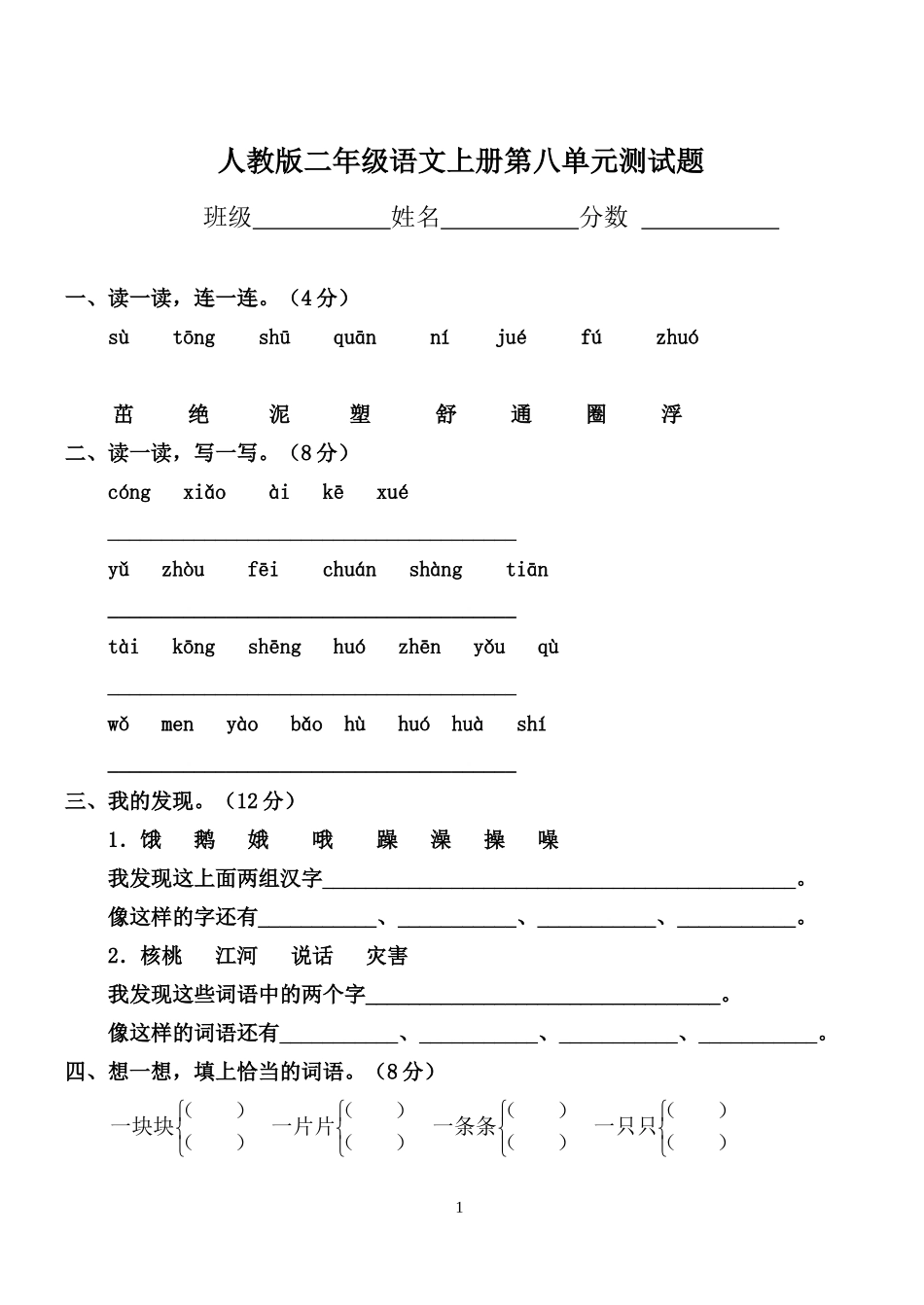 二语（上）考卷_第1页