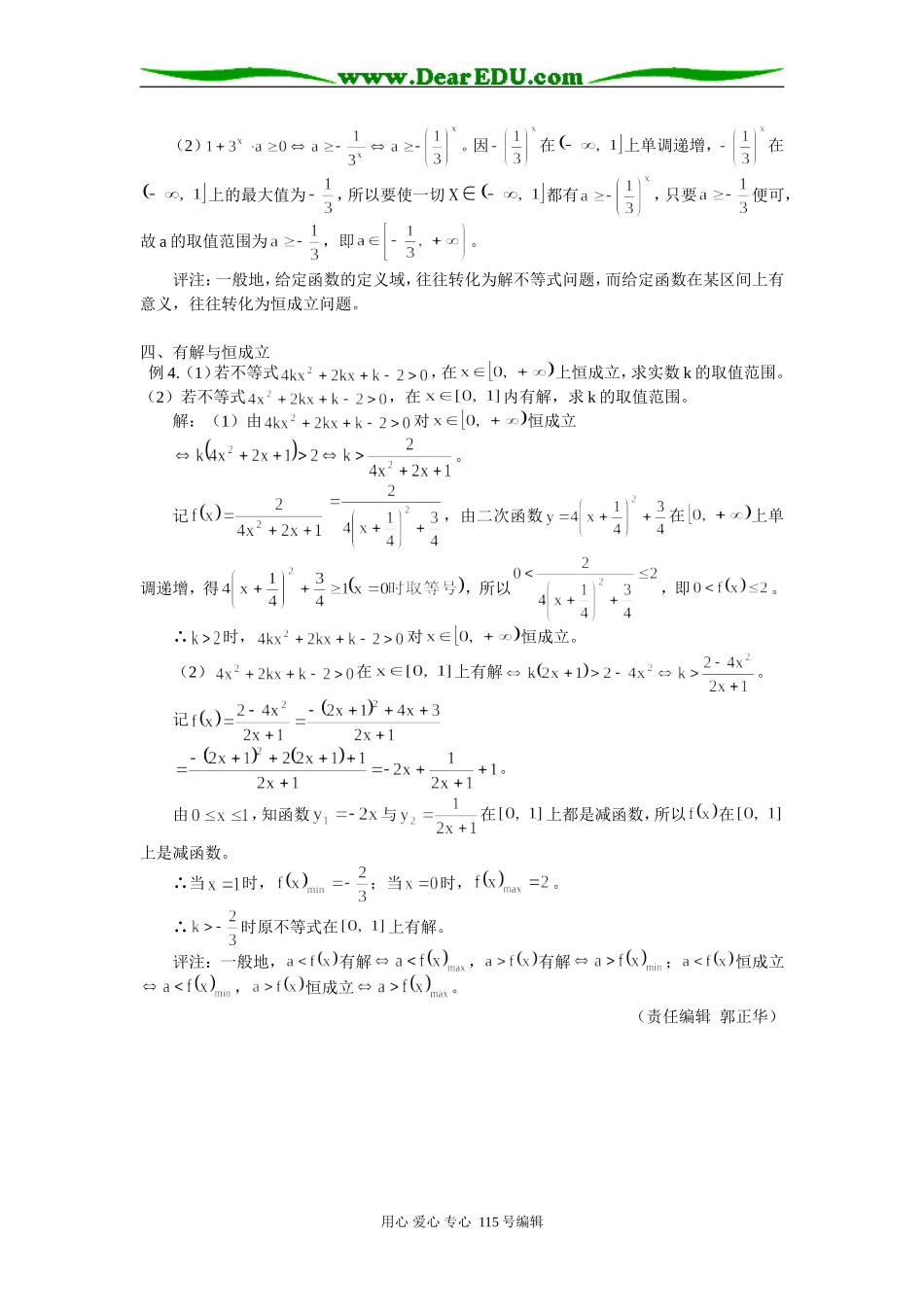 高中数学例析函数中的几对易混问题 学法指导_第2页