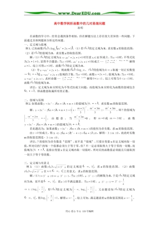 高中数学例析函数中的几对易混问题 学法指导