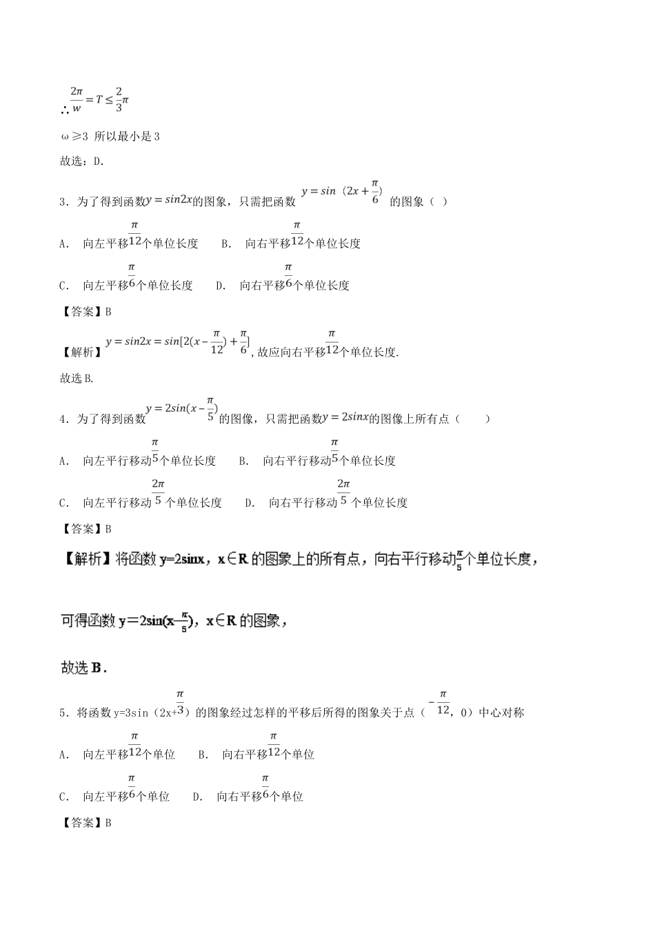 高考数学 考点19 函数yAsin（ωxφ）的图像必刷题 理-人教版高三全册数学试题_第2页