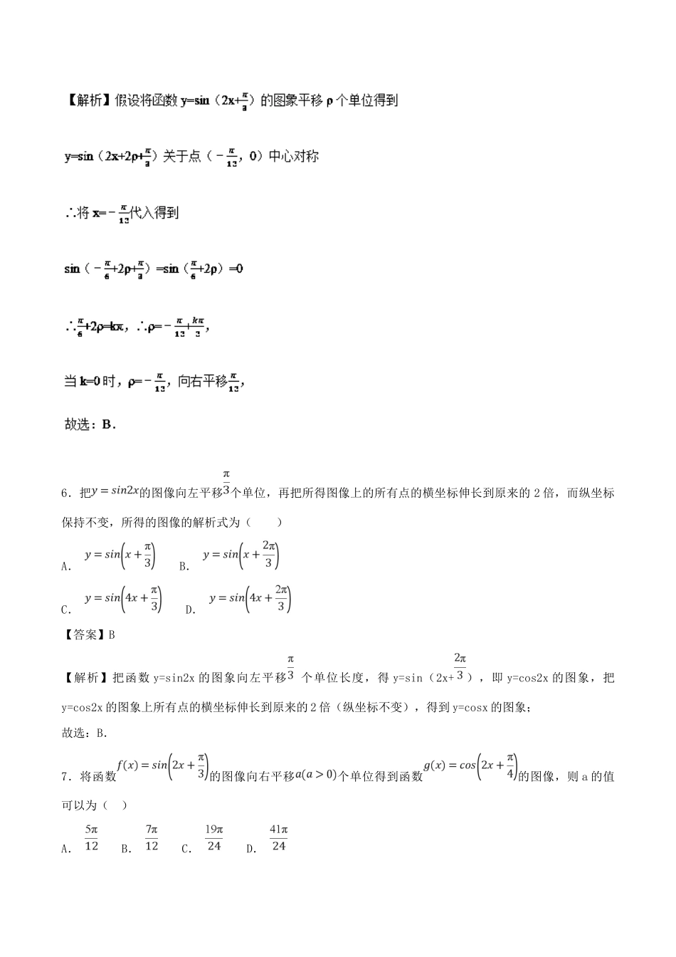 高考数学 考点19 函数yAsin（ωxφ）的图像必刷题 理-人教版高三全册数学试题_第3页