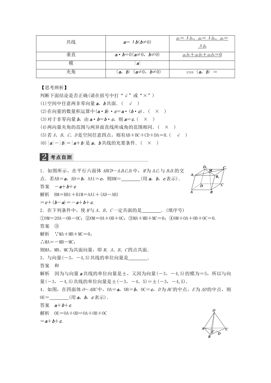 高考数学大一轮复习 8.5空间向量及其运算教师用书 理 苏教版-苏教版高三全册数学试题_第2页