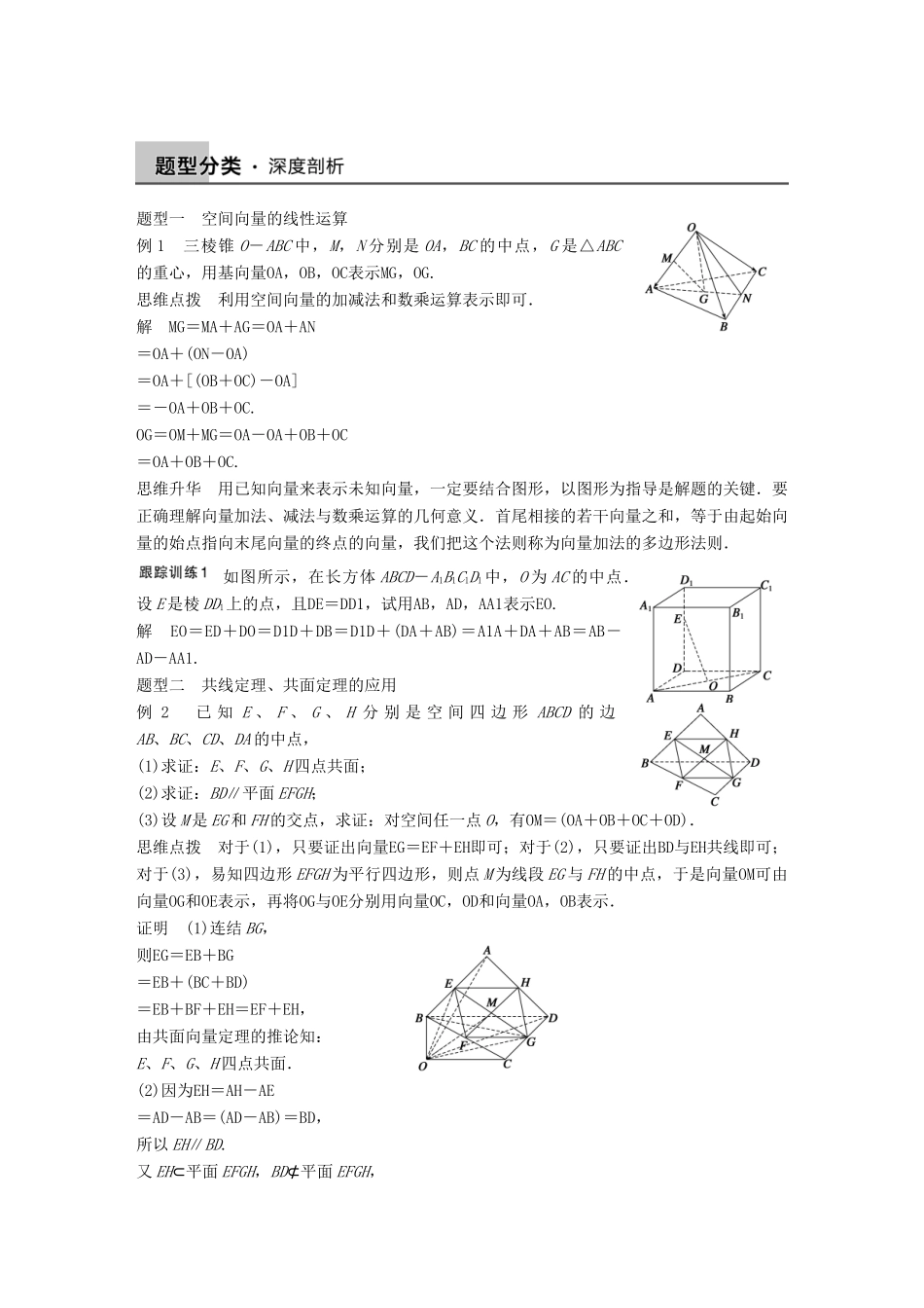 高考数学大一轮复习 8.5空间向量及其运算教师用书 理 苏教版-苏教版高三全册数学试题_第3页