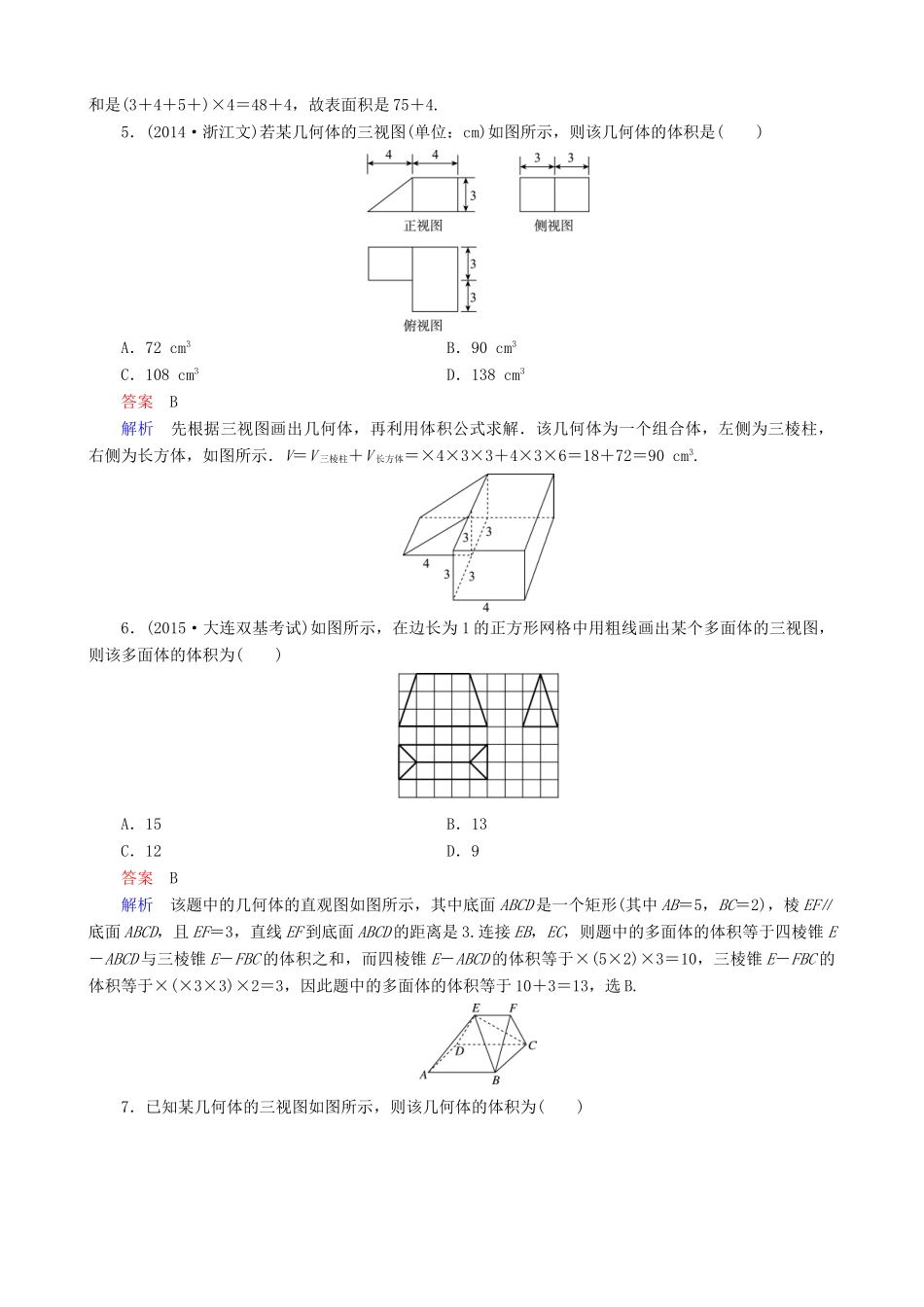 高考数学一轮复习 题组层级快练50（含解析）-人教版高三全册数学试题_第2页