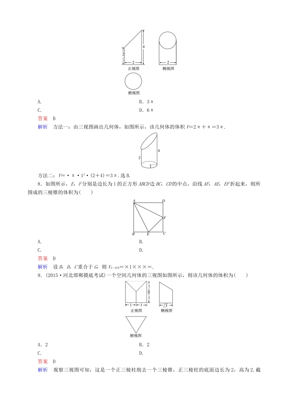 高考数学一轮复习 题组层级快练50（含解析）-人教版高三全册数学试题_第3页
