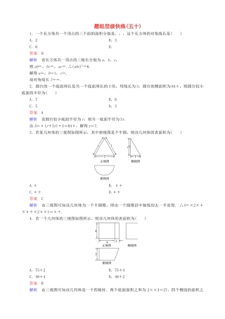 高考数学一轮复习 题组层级快练50（含解析）-人教版高三全册数学试题