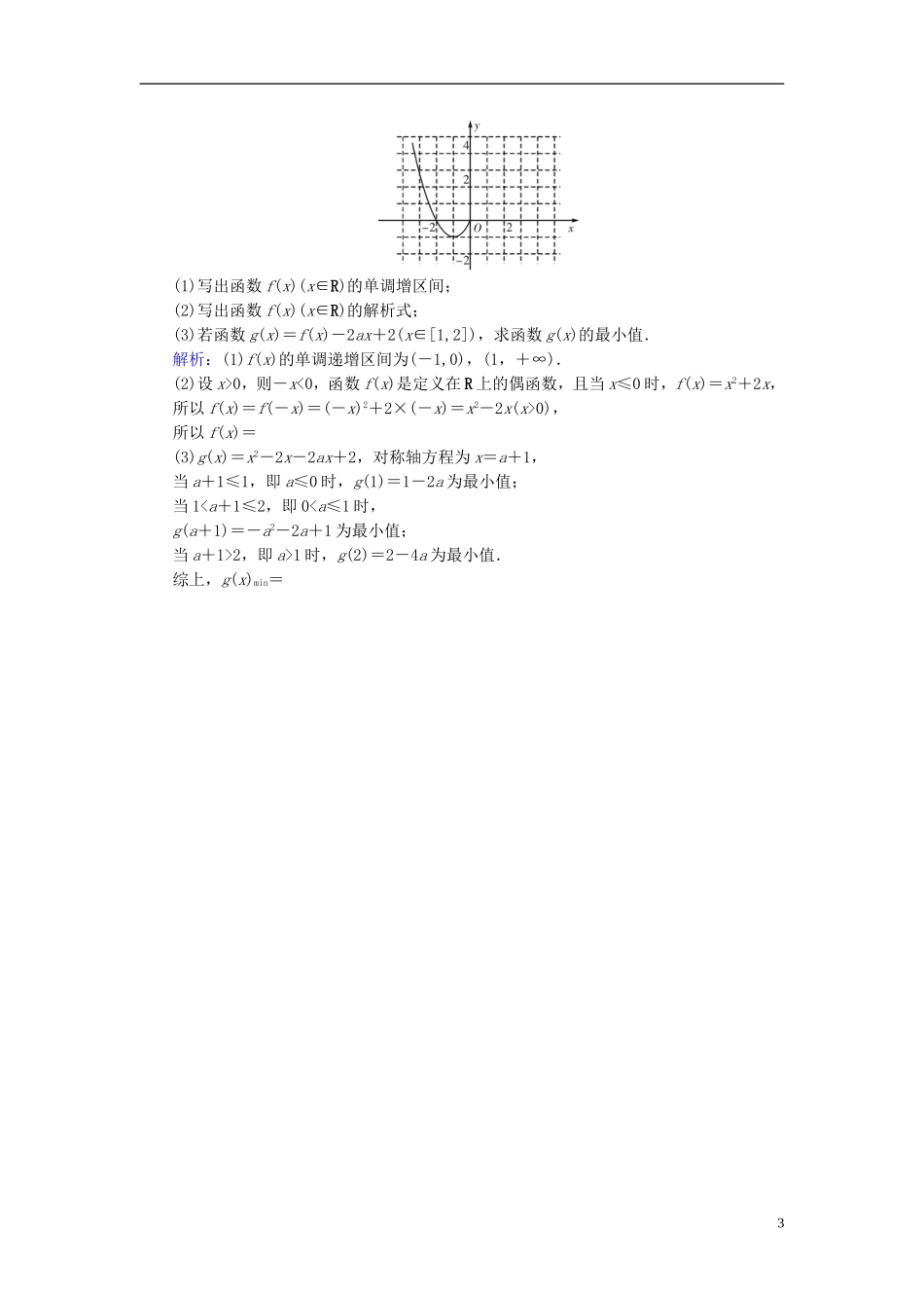 高考数学一轮复习 第二章 函数、导数及其应用 课时达标7 二次函数与幂函数 理-人教版高三全册数学试题_第3页