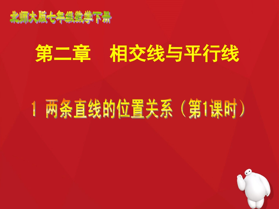 两条直线的位置关系一_第1页
