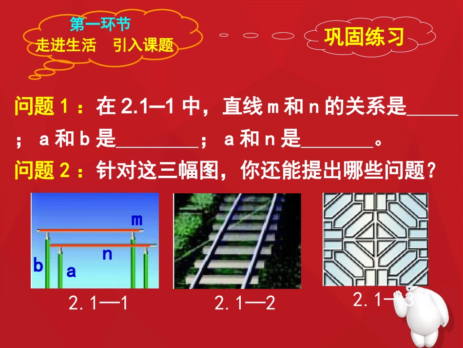 两条直线的位置关系一_第2页