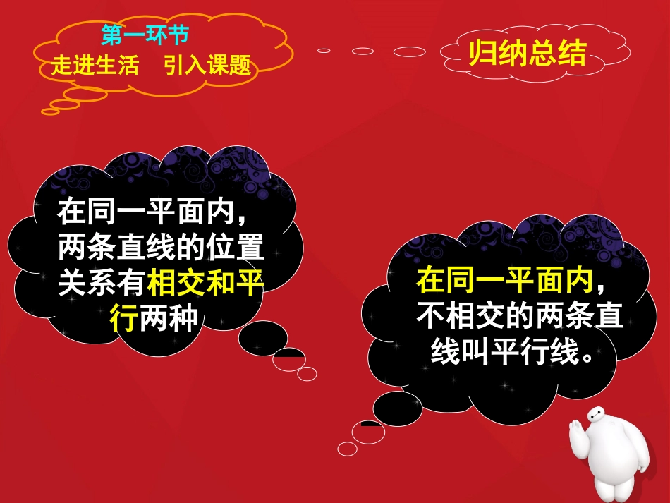 两条直线的位置关系一_第3页