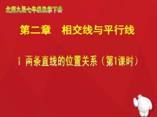 两条直线的位置关系一