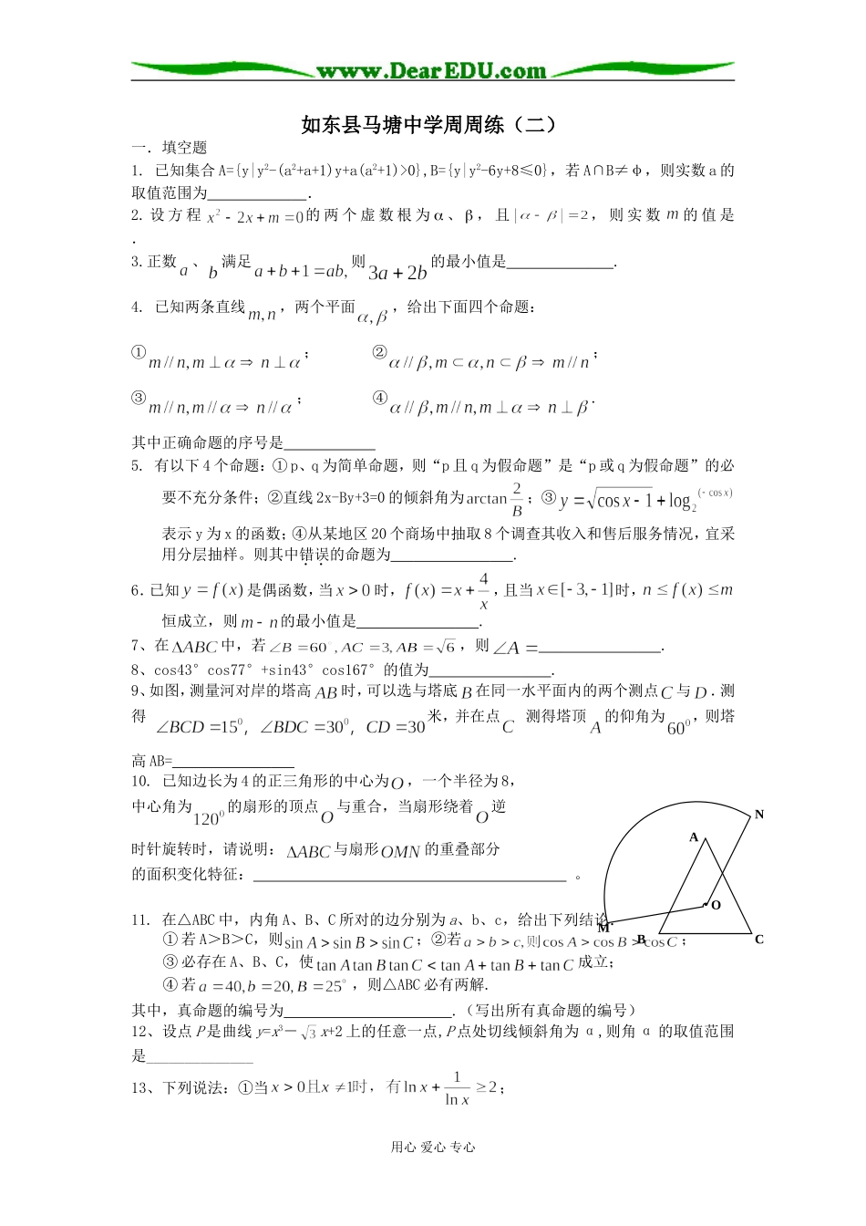 如东县马塘中学周周练_第1页