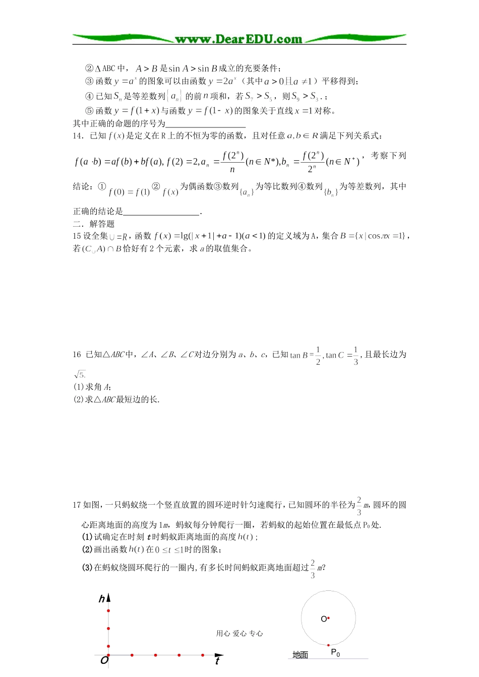 如东县马塘中学周周练_第2页