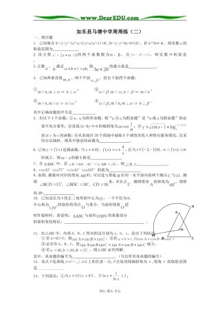 如东县马塘中学周周练