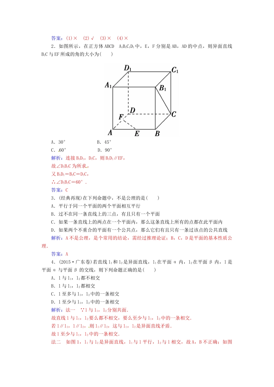 高考数学一轮总复习 第七章 立体几何 第三节 空间点、直线、平面之间的位置关系练习 理-人教版高三全册数学试题_第3页