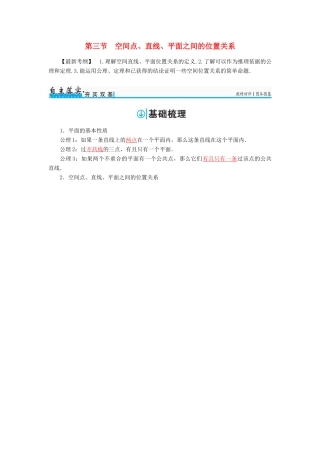 高考数学一轮总复习 第七章 立体几何 第三节 空间点、直线、平面之间的位置关系练习 理-人教版高三全册数学试题