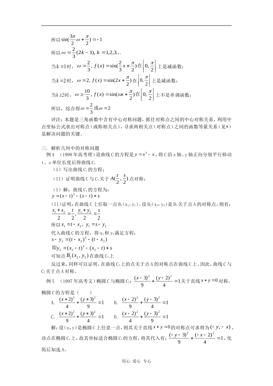 高中数学利用相关点法巧解对称问题专题辅导_第2页