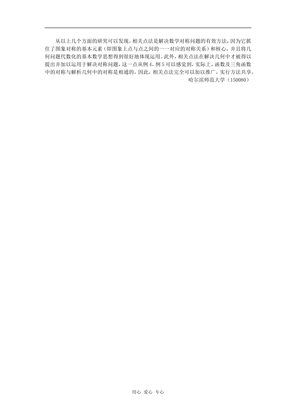 高中数学利用相关点法巧解对称问题专题辅导_第3页