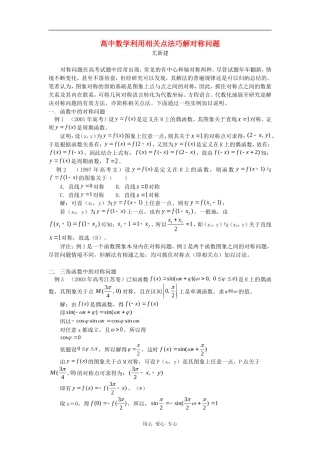 高中数学利用相关点法巧解对称问题专题辅导