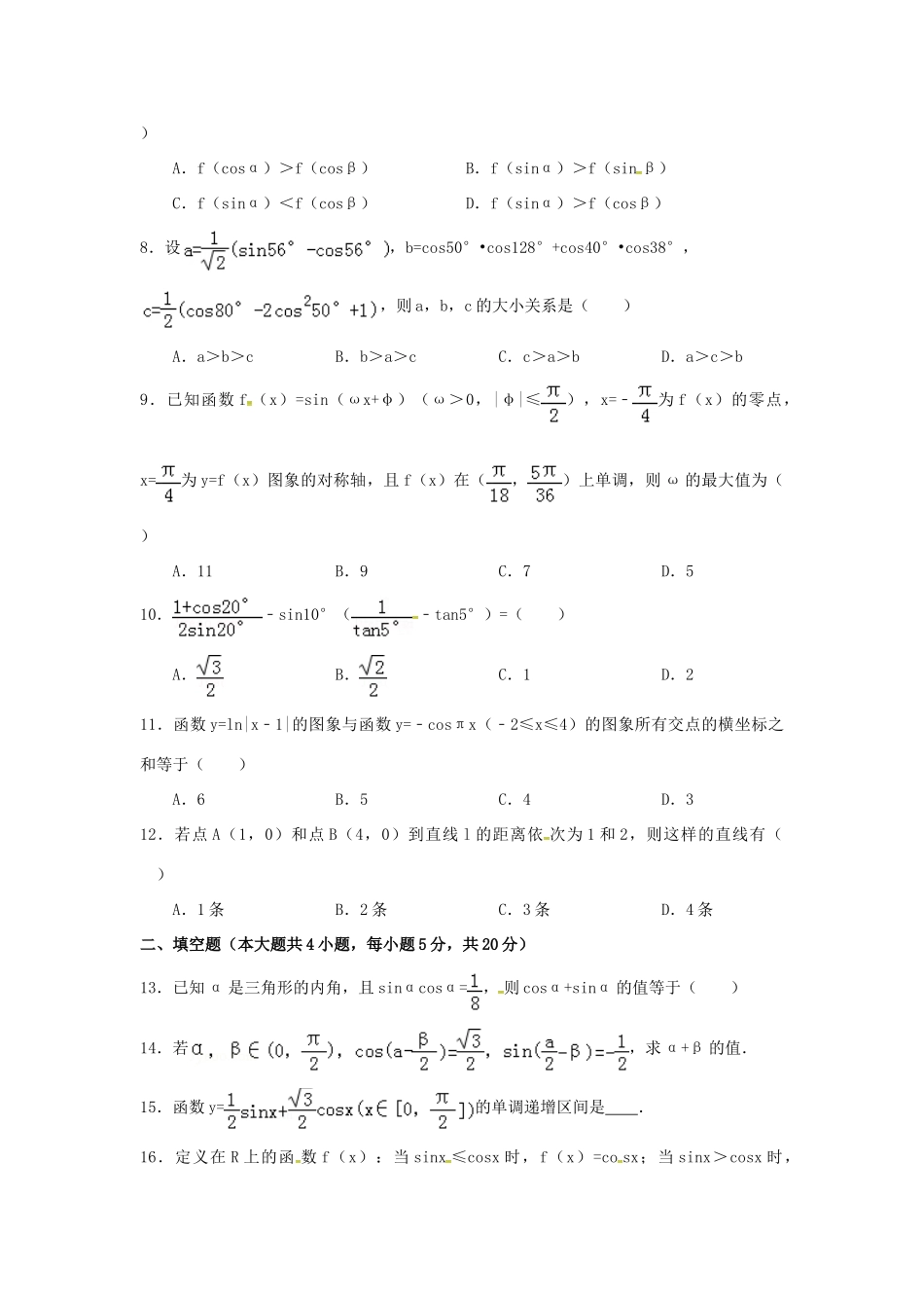 江西省上饶县高一数学下学期第一次月考试题（惟义、特零）-人教版高一全册数学试题_第2页