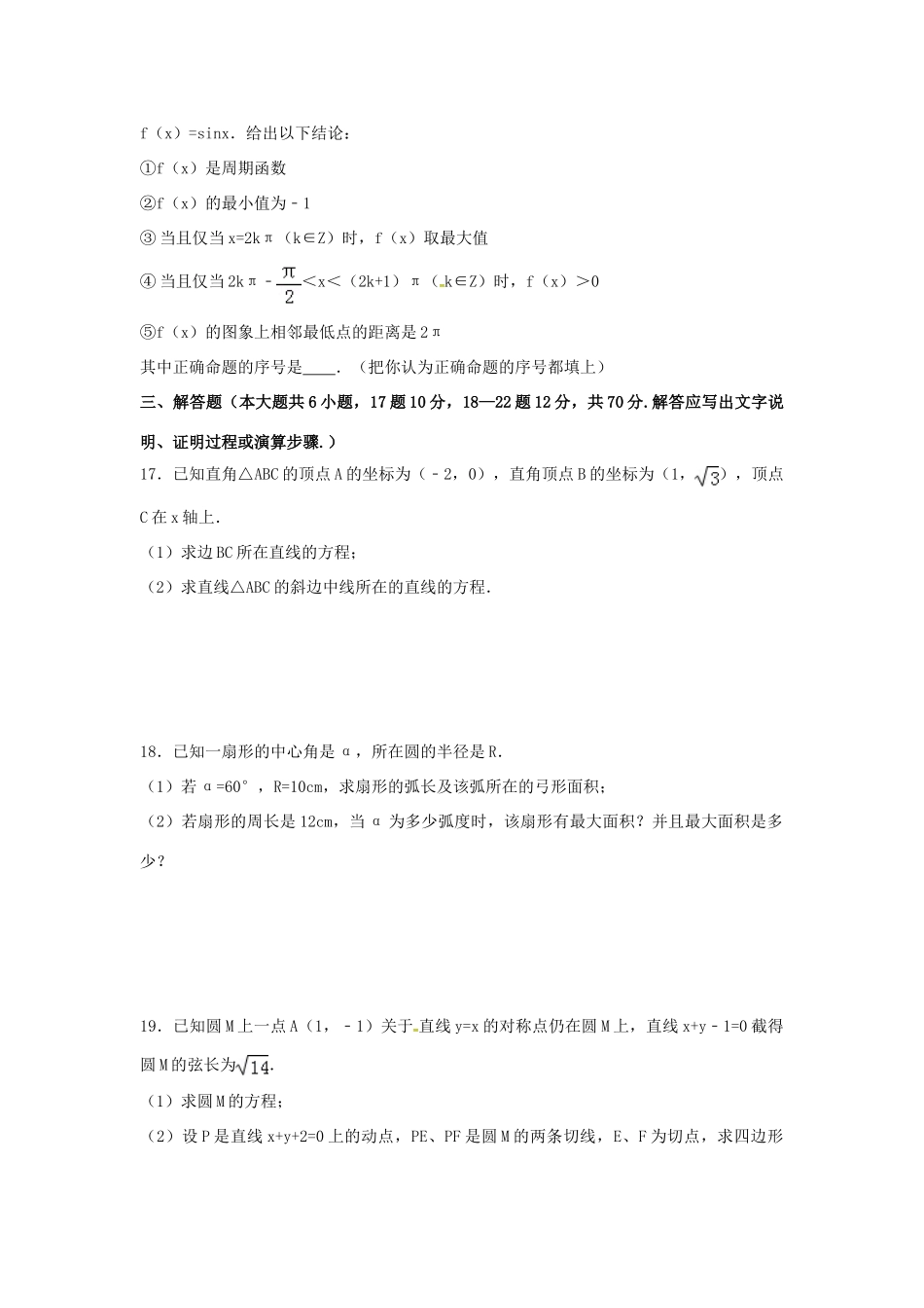 江西省上饶县高一数学下学期第一次月考试题（惟义、特零）-人教版高一全册数学试题_第3页