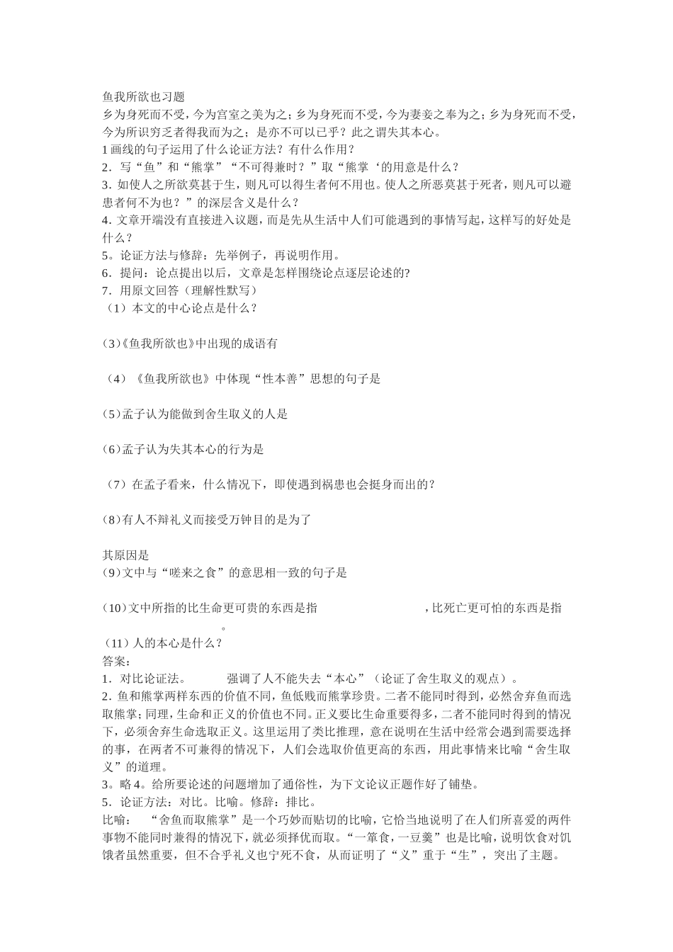 鱼我所欲也习题_第1页