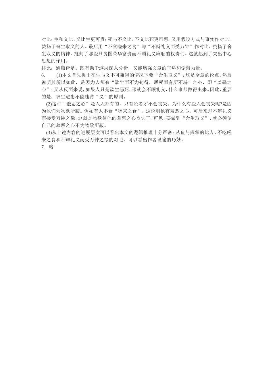 鱼我所欲也习题_第2页