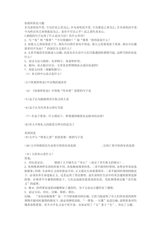 鱼我所欲也习题