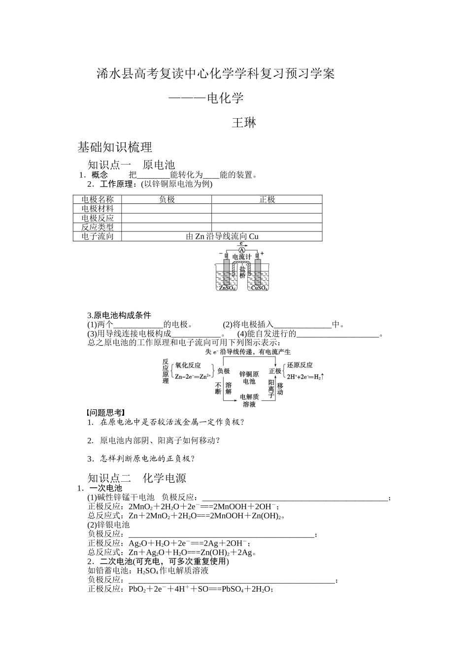浠水县高考复读中心化学学科复习预习学案_第1页