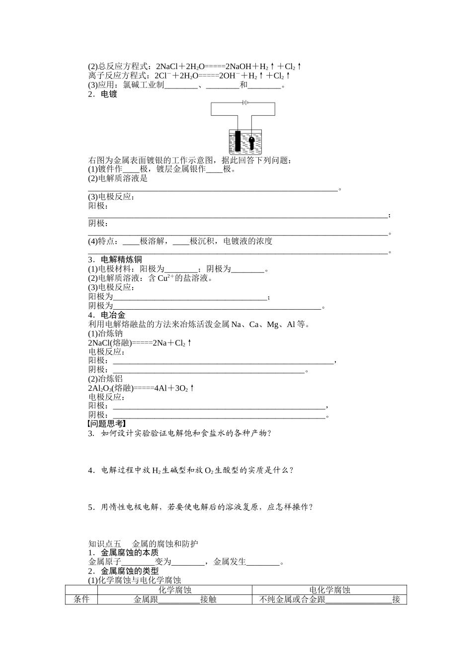 浠水县高考复读中心化学学科复习预习学案_第3页