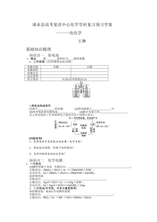 浠水县高考复读中心化学学科复习预习学案