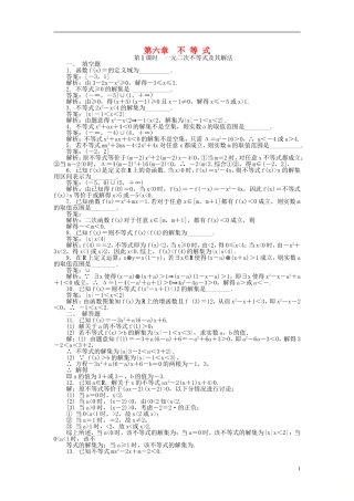 高考数学一轮复习 第六章 不等式课时训练-人教版高三全册数学试题