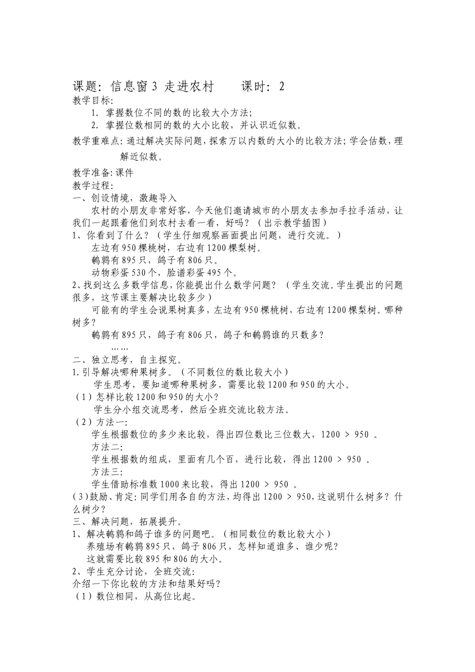 万以内数的认识3_第1页