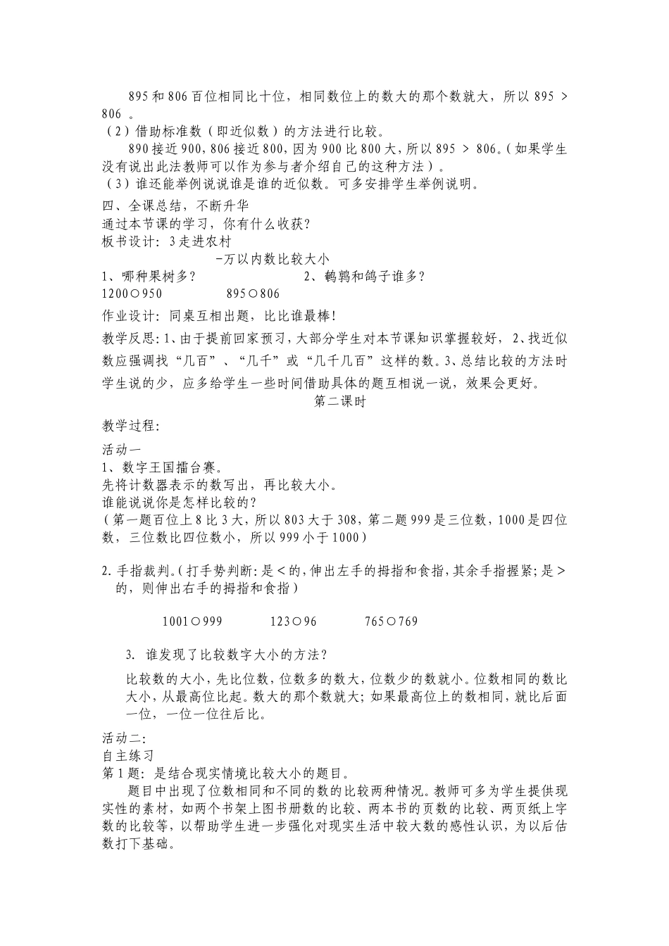 万以内数的认识3_第2页