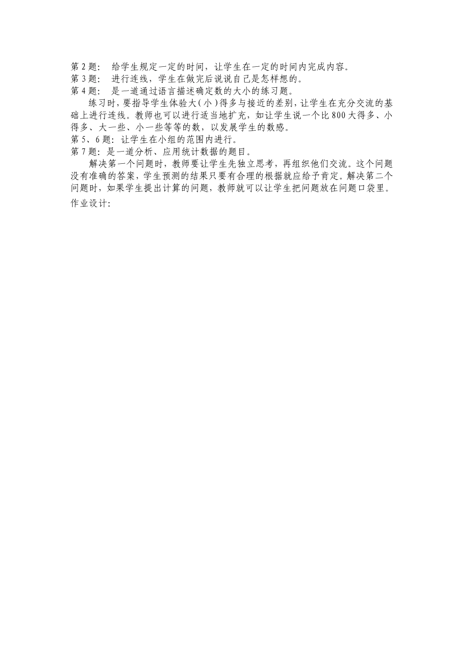 万以内数的认识3_第3页