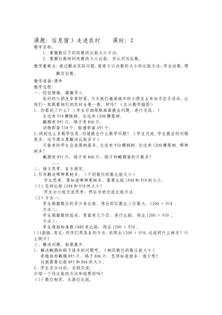 万以内数的认识3