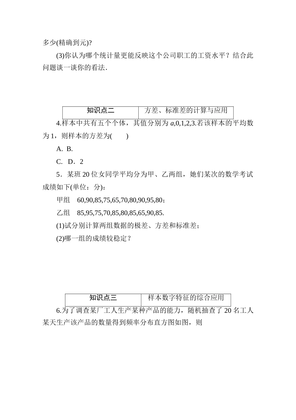 高中数学 第六章 统计 6.4 用样本估计总体数字特征 1 样本的数字特征练测评（含解析）北师大版必修第一册-北师大版高一第一册数学试题_第2页