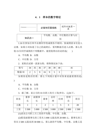 高中数学 第六章 统计 6.4 用样本估计总体数字特征 1 样本的数字特征练测评（含解析）北师大版必修第一册-北师大版高一第一册数学试题
