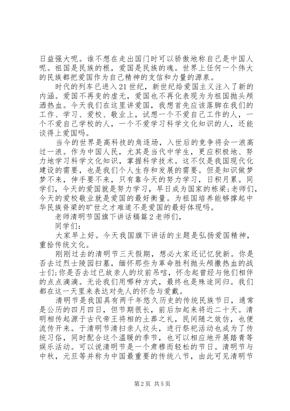 老师清明节国旗下讲话发言稿_第2页
