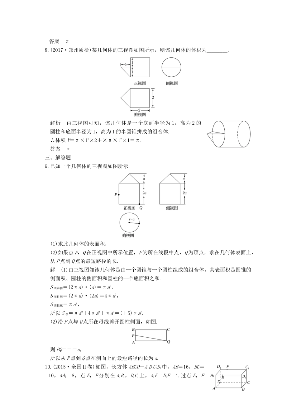 高考数学大一轮复习 第八章 立体几何与空间向量 第2讲 空间几何体的表面积与体积试题 理 新人教版-新人教版高三全册数学试题_第3页