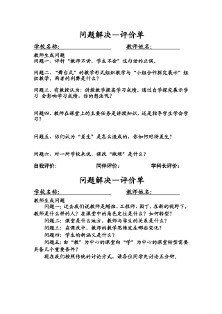 《教学思维讨论》教师生成的问题