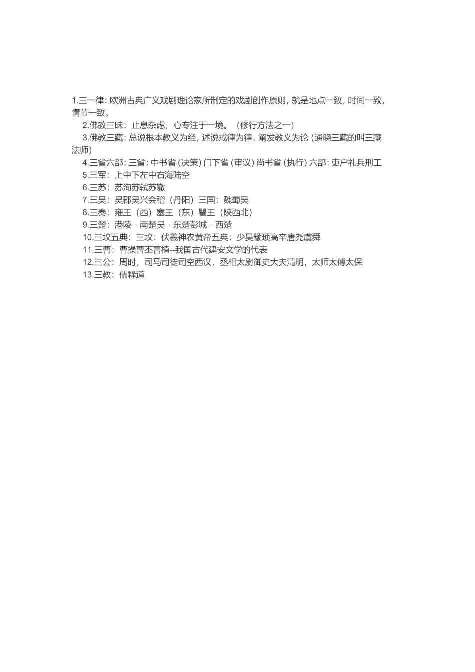 中国文学常识2_第1页