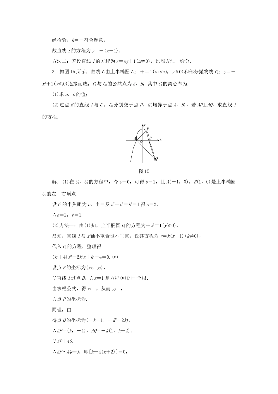 高考数学复习 专题 解析几何 理-人教版高三全册数学试题_第2页