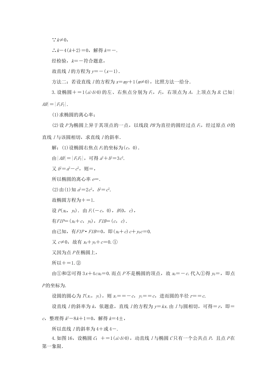 高考数学复习 专题 解析几何 理-人教版高三全册数学试题_第3页