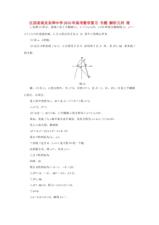 高考数学复习 专题 解析几何 理-人教版高三全册数学试题