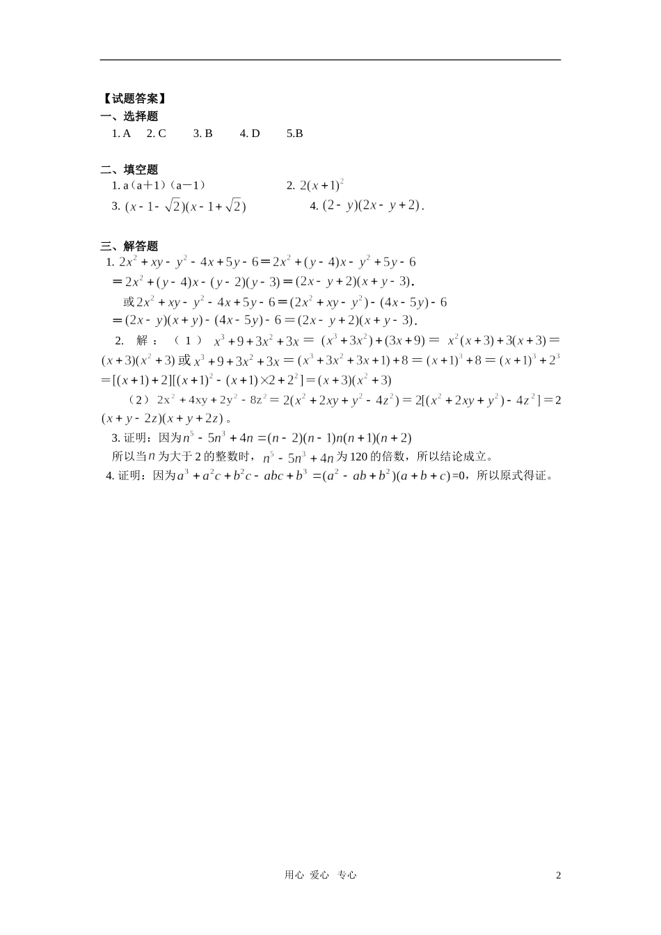（初升高）高一数学衔接班第3讲——因式分解课后练习_第2页