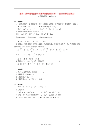 （初升高）高一数学衔接班第3讲——因式分解课后练习